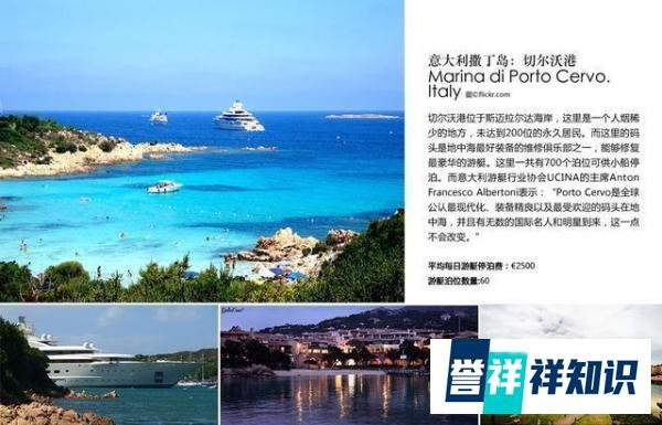 10大最贵游艇码头,一个“停车”位2万块