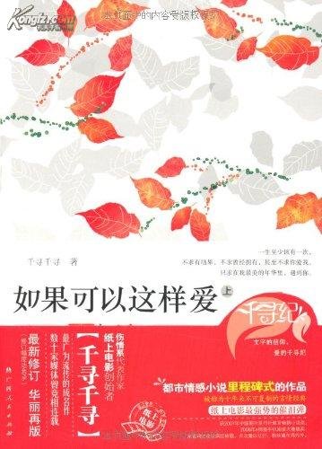 可不可以这样爱的作者简介
