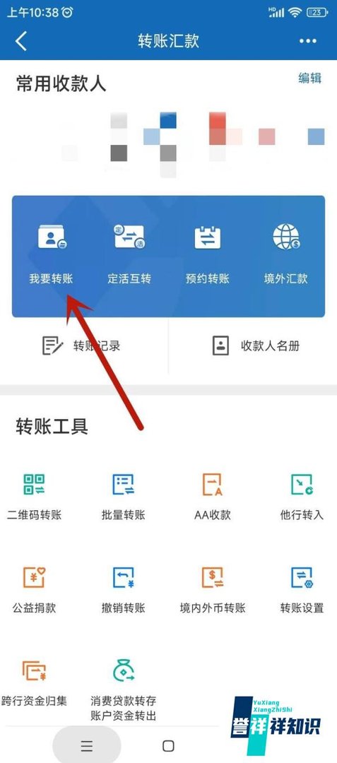 中国建设银行app转账汇款如何操作