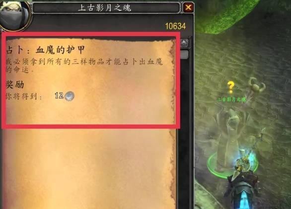 魔兽世界血魔的护甲任务怪位置攻略