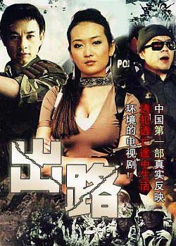 绝路逃亡的介绍
