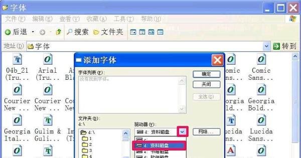 XP系统怎样安装字体