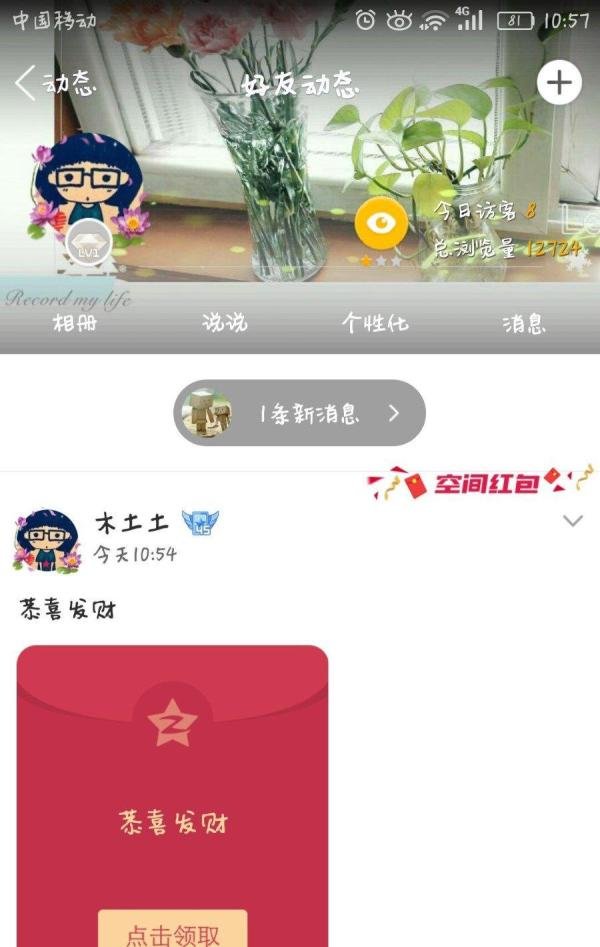 怎么在QQ空间里发红包？