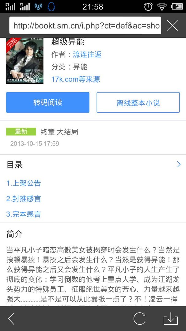 跪求我的超级异能2 哪可以下载TXT