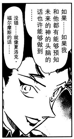柯南581红色的摇摆目标,最后贝尔摩得骑摩托车忽然走了是要去哪?