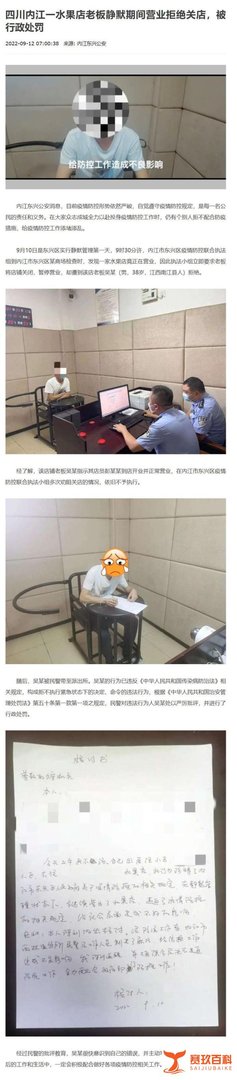 四川内江一水果店老板静默期间营业拒绝关店，被行政处罚