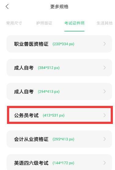 资格考试证件照怎么做 电子证件照制作方法