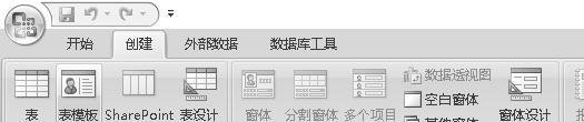 access2007创建表的方法