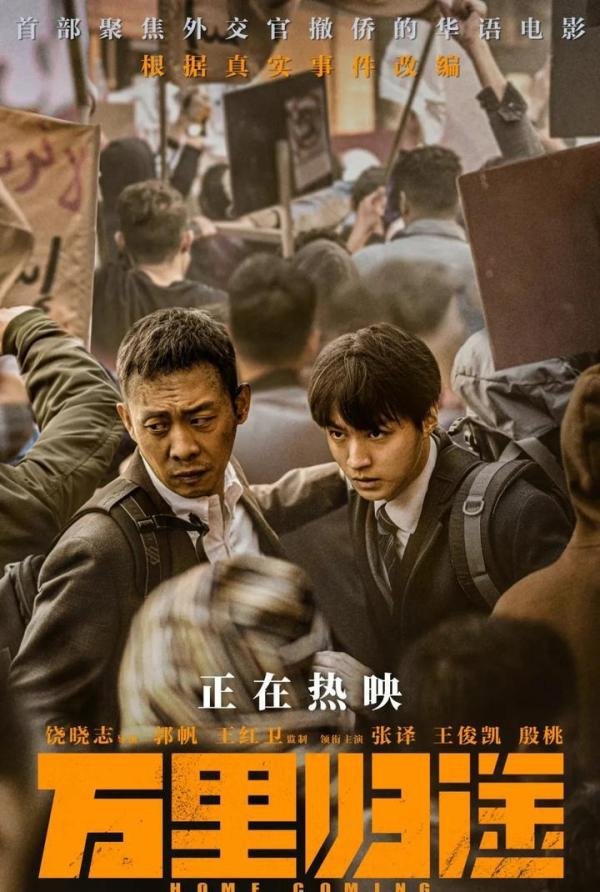 票房逆跌,《万里归途》真的太燃了!