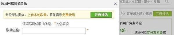 怎样装扮漂亮的qq空间