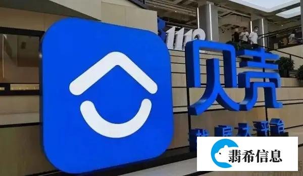 贝壳裁员： 房地产中介，一个最迷茫的行业 ！