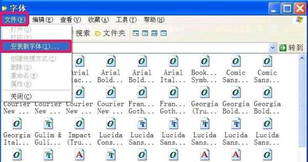 XP系统怎样安装字体