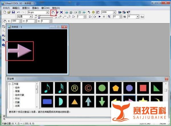 ulead cool 3d中给右箭头添加移动动画效果