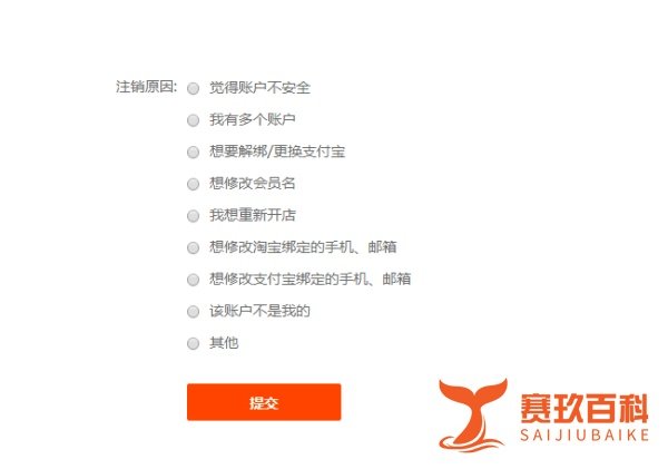 怎么重新申请淘宝账号