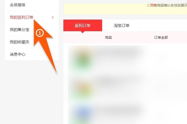 一淘网怎么看返利？