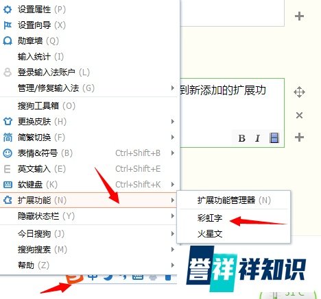 搜狗输入法：[5]输入火星文彩虹字