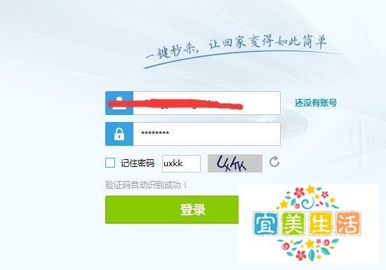 百度卫士抢票宝怎么抢票？