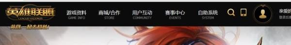 lol(英雄联盟)如何查询服务器状态