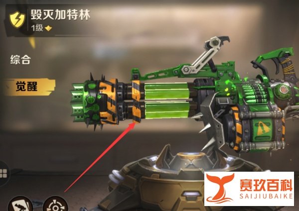 合金弹头觉醒武器如何觉醒