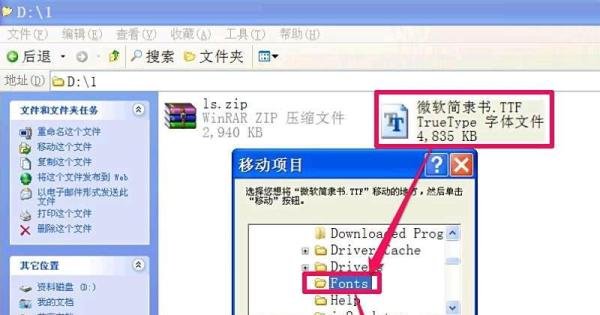 XP系统怎样安装字体