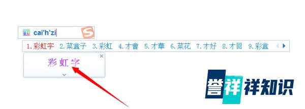 搜狗输入法：[5]输入火星文彩虹字