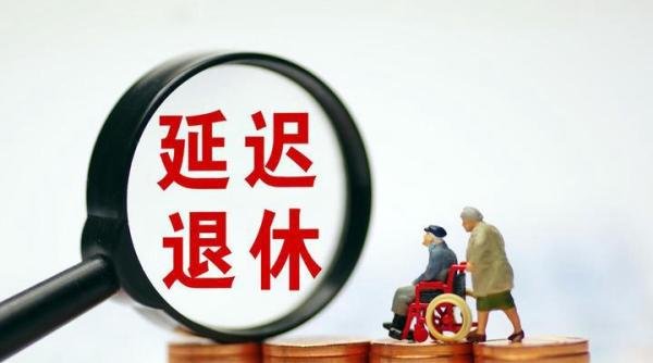 70后能躲过延迟退休吗?对号入座,仔细计算下时间