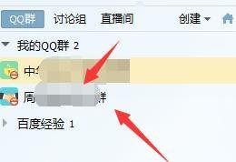 怎样给QQ群分组？