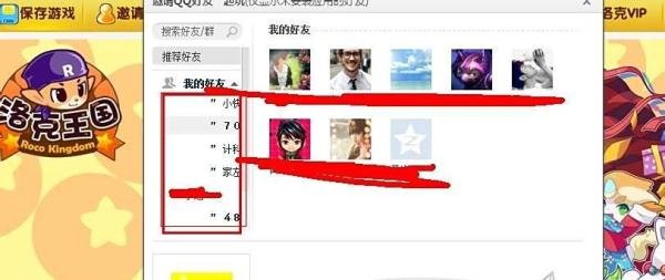洛克王国怎么邀请好友