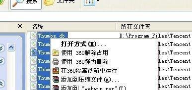 Thumbs缓存缩略图文件的产生原因和删除方法