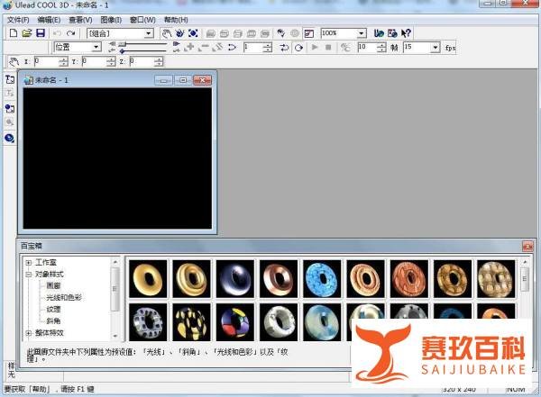 ulead cool 3d中给右箭头添加移动动画效果
