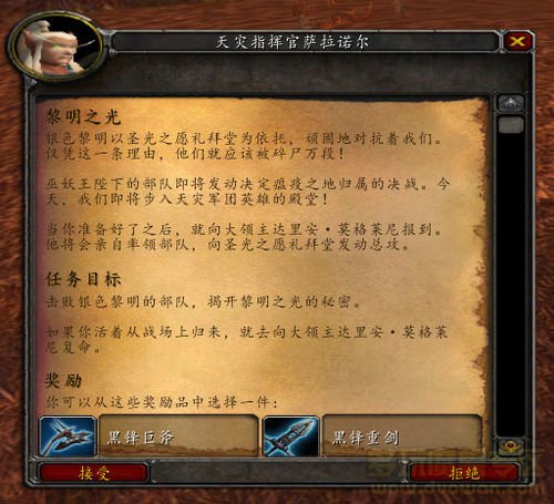 魔兽世界 黎明之光 这个任务怎么做
