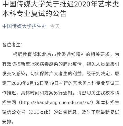 北影艺考推迟具体事宜