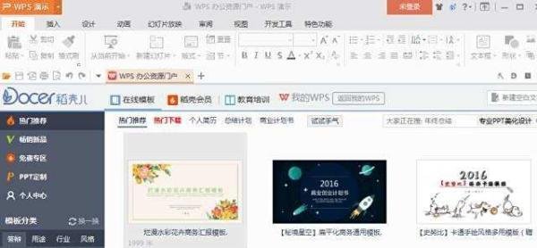 WPS怎样导入PPT模板?