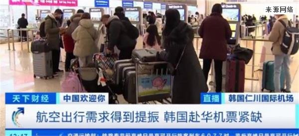韩国飞中国机票一票难求 被炒到万元依然供不应求