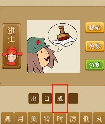电脑版疯狂猜成语第305关答案是什么?