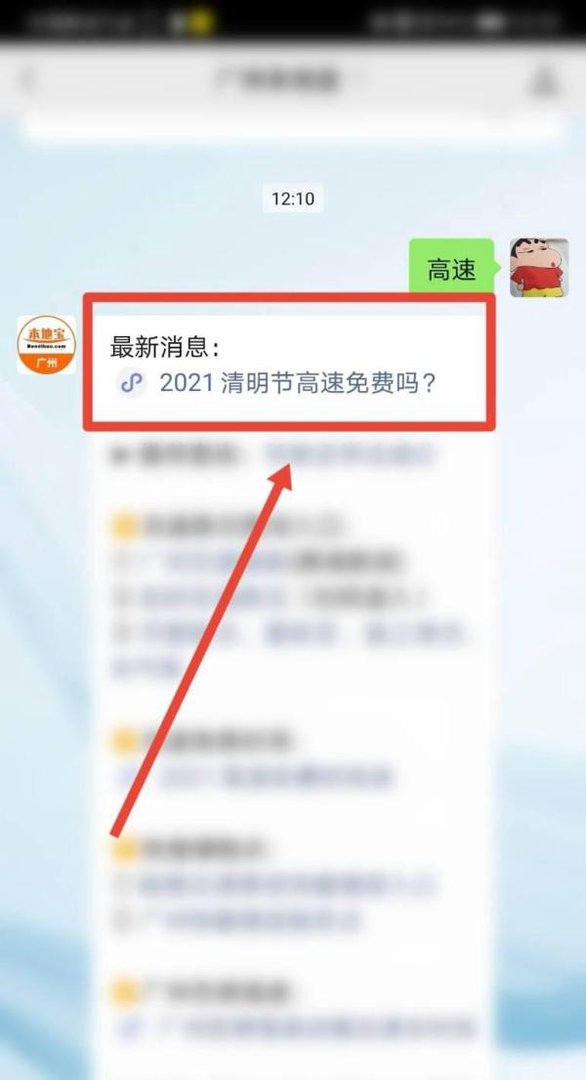 2021清明节高速免费吗