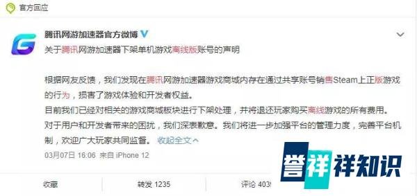 腾讯公然售卖盗版游戏,背锅的果然又是万能的“临时工”