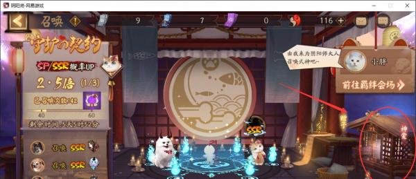 阴阳师中的神龛在哪