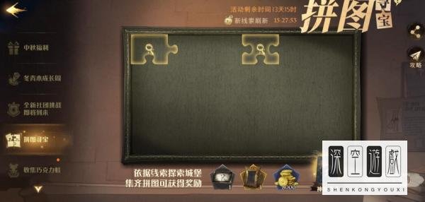 哈利波特拼图寻宝10.21