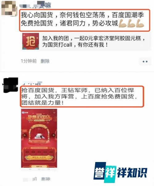 ? 组战队0元抢国货刷屏朋友圈 网友:何止朋友圈