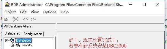 win10的DBC2000安装后如何设置herodb