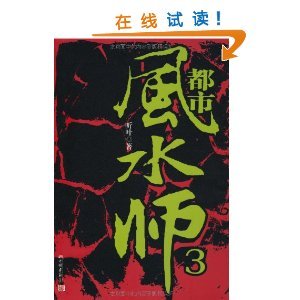 都市风水师的作品目录