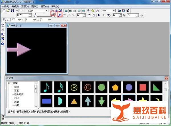 ulead cool 3d中给右箭头添加移动动画效果