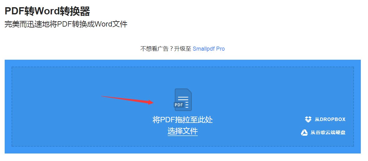 怎么在线将pdf转换成word文档