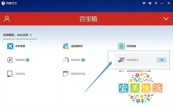 百度卫士抢票宝怎么抢票？