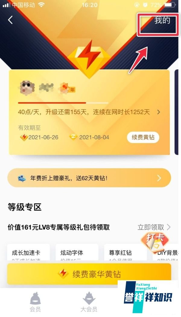 QQ黄钻如何取消?