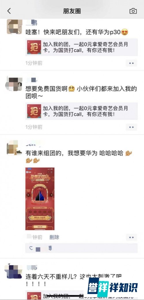 ? 组战队0元抢国货刷屏朋友圈 网友：何止朋友圈