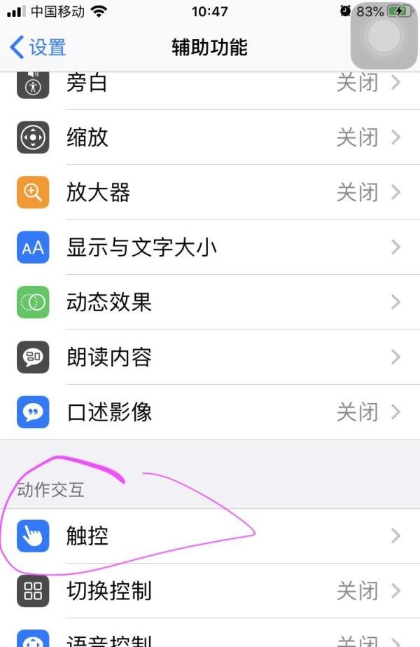 苹果便捷访问有什么用