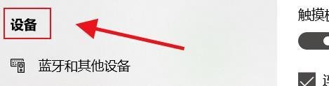 惠普笔记本触摸板怎么关闭和开启