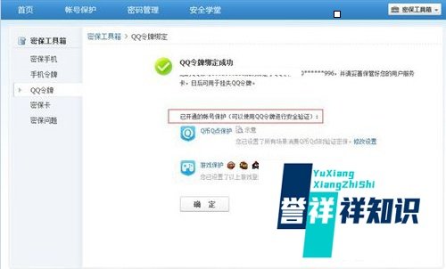 qq令牌具体怎么绑定